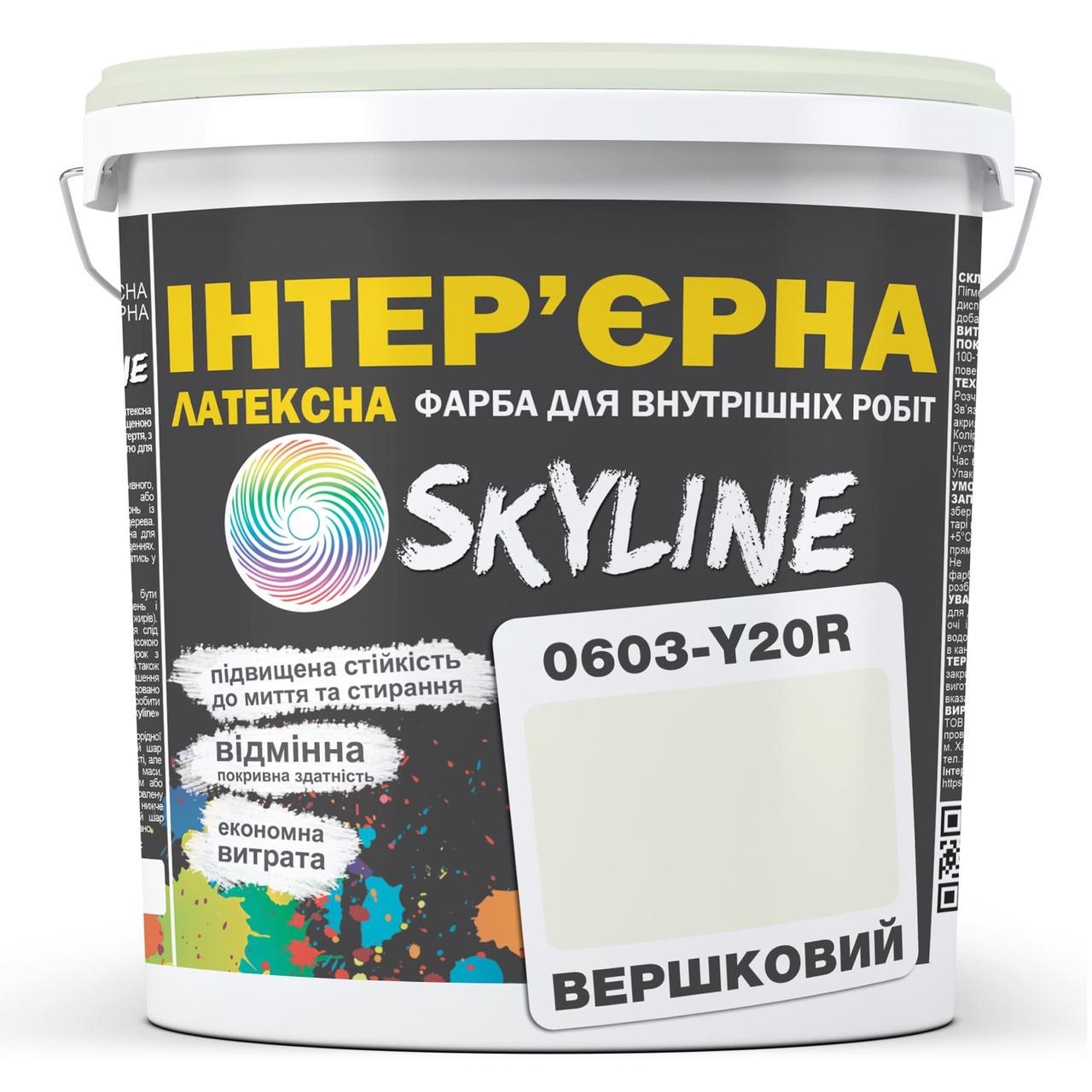 Краска латексная Skyline 0603-Y20R интерьерная 1 л Сливочный - фото 1