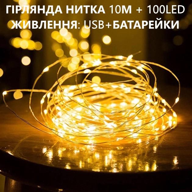 Гирлянда Sunnest Роса на батарейках/USB 100 LED 10 м Теплый желтый (SUN-100Y) - фото 2