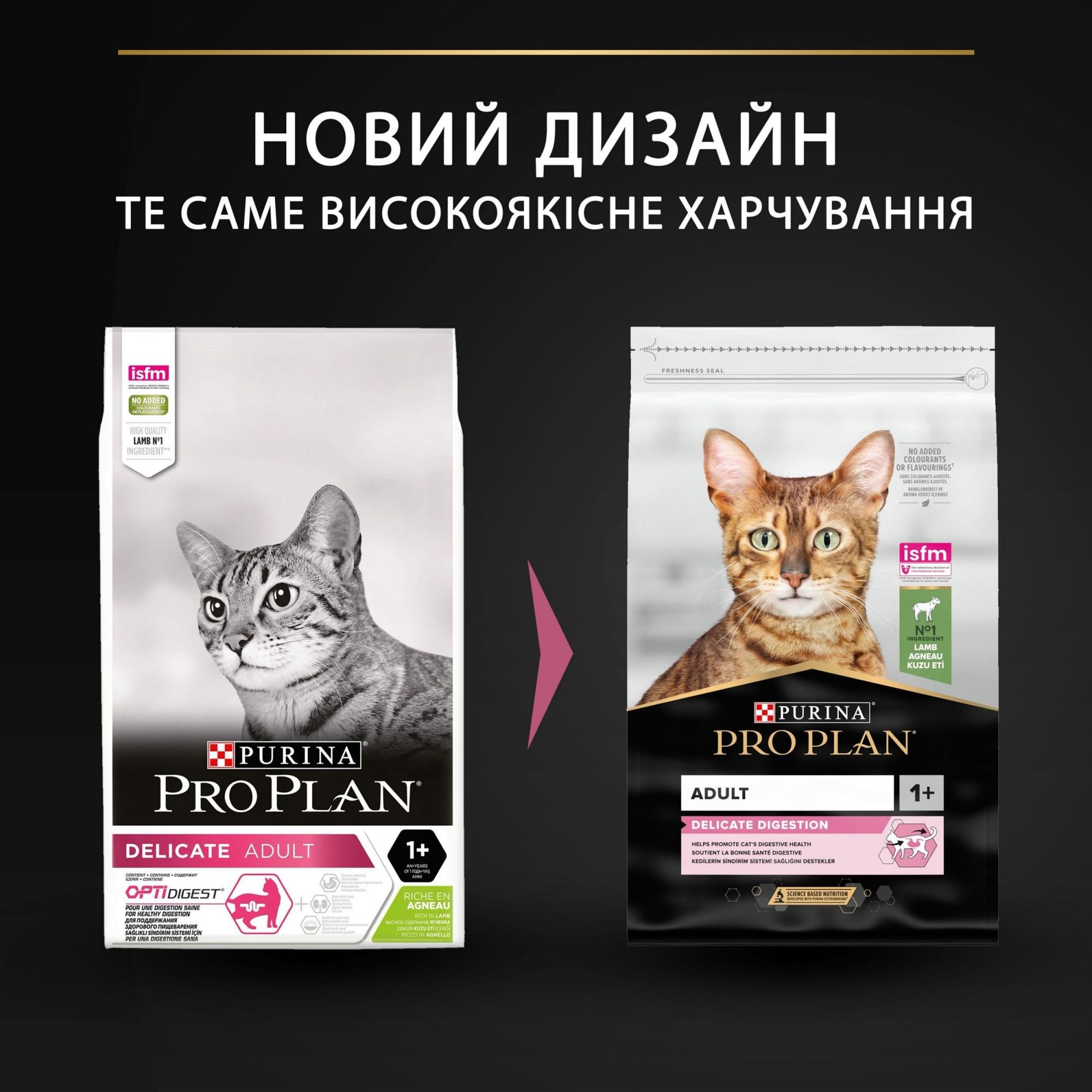 Сухой корм для котов с чувствительным пищеварением Purina Pro Plan Delicate с ягненком 10 кг (7613035846944) - фото 2