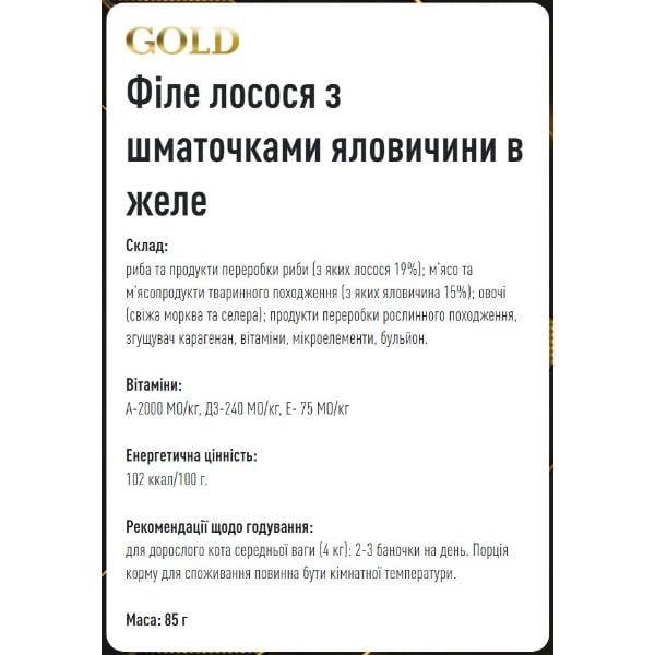 Корм для кошек влажный Basttet’o Gold Филе лосося с кусочками говядины 85 г (000021239) - фото 2