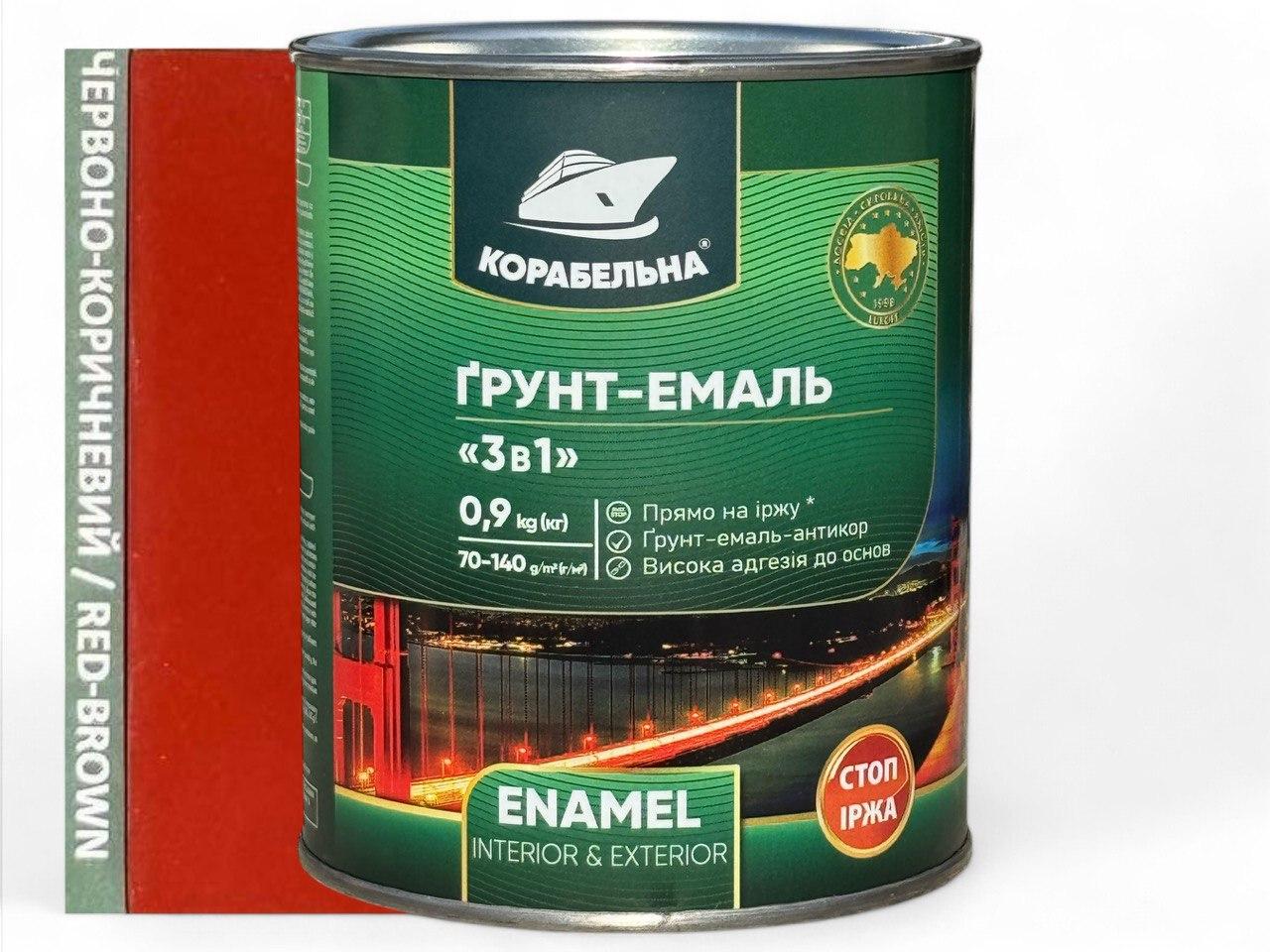 Грунт-эмаль 3в1 Корабельна 0,9 кг Красно-коричневый (23812681)