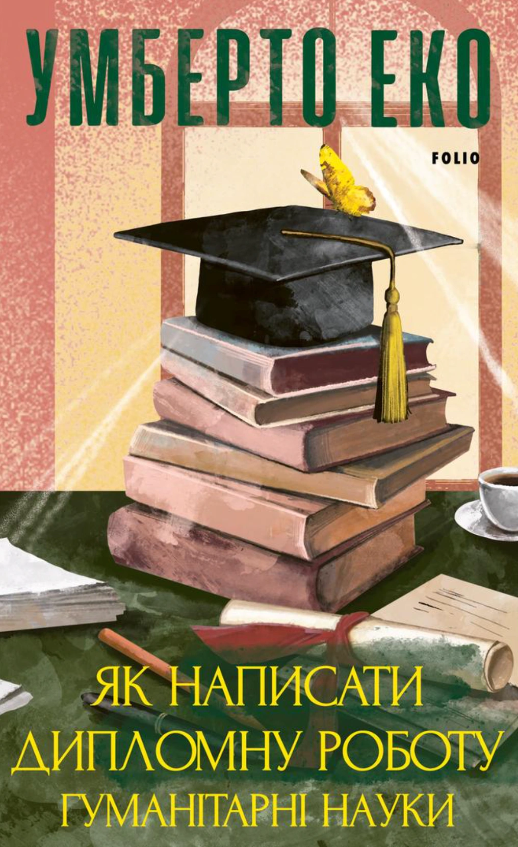 Учебная литература Фоліо