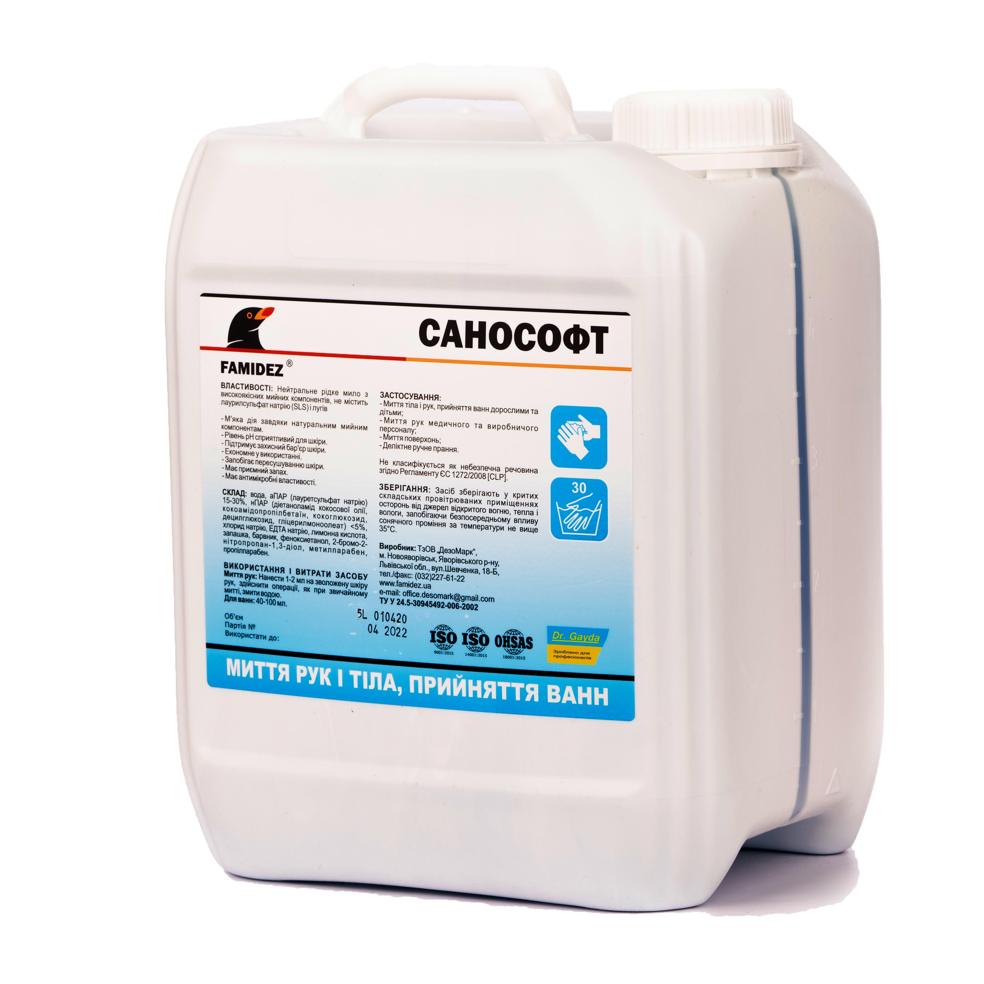 Жидкое мыло Санософт 5 л