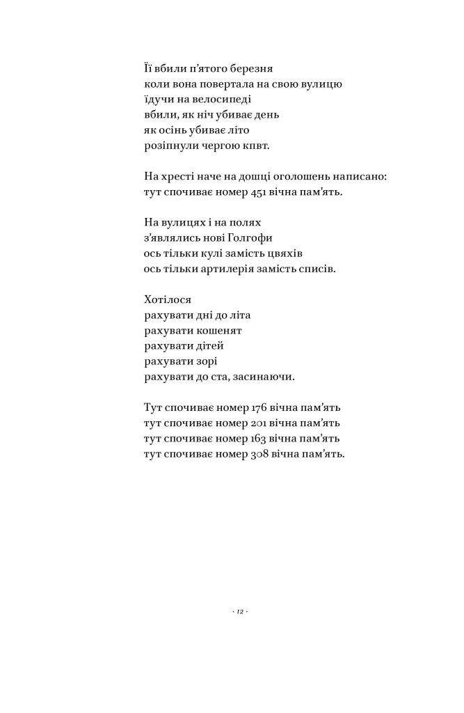 Книга Максим Далі Кривцов "Вірші з бійниці" (4702070) - фото 8