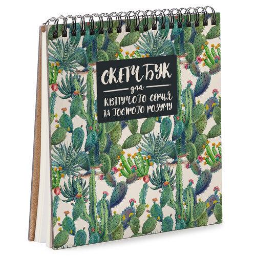 Скетчбук "Скетчук для квітучого серця та гострого розуму" 16,7x18 см (BDK_EX009)
