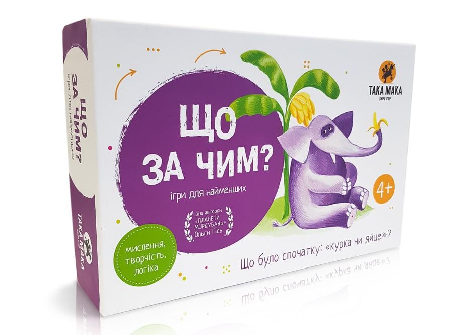 Настільна гра "Що за чим?" (1497489084)