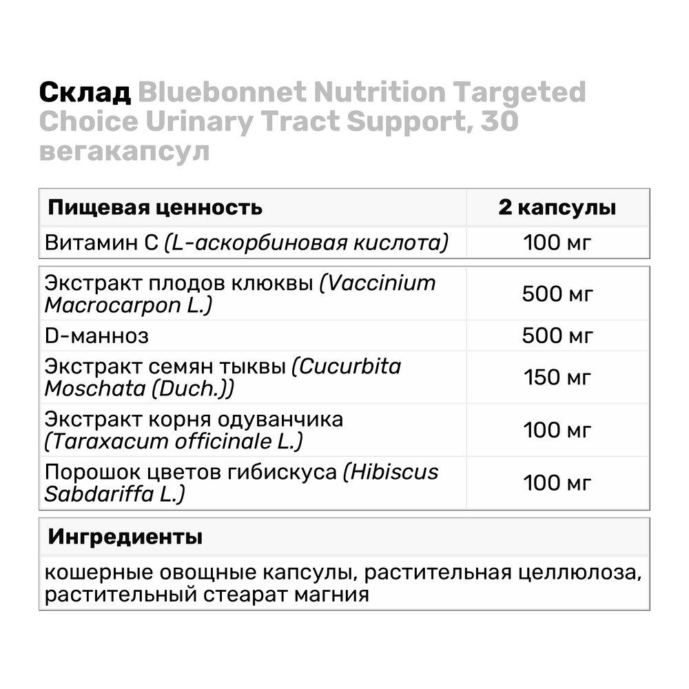 Натуральна добавка Bluebonnet Targeted Choice Urinary Tract Support 30 вегакапс. (5182) - фото 3