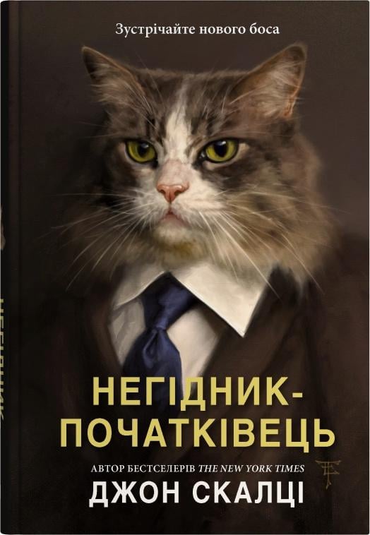 Книга "Негідник-початківець" (4777566)