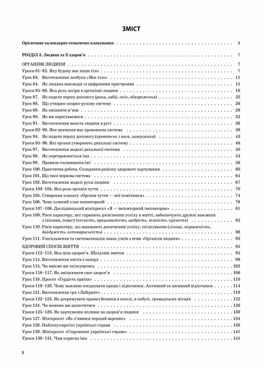 Учебник Мой конспект. Я исследую мир. 3 класс. Часть 2 по учебнику Т. Г. Гильберг ПШМ251 (9786170039460) - фото 2