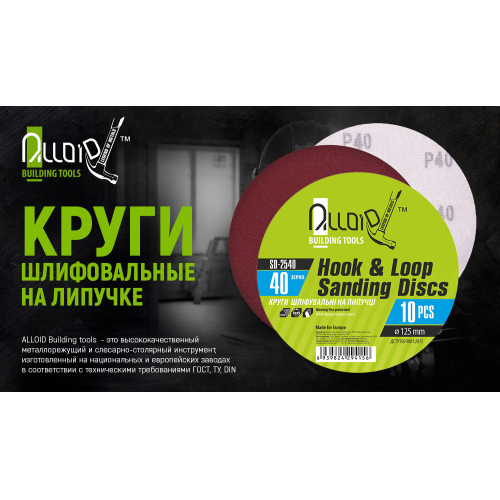 Коло шліфувальне Alloid 40 на липучці 125 мм 10 шт. (00000031003) - фото 2