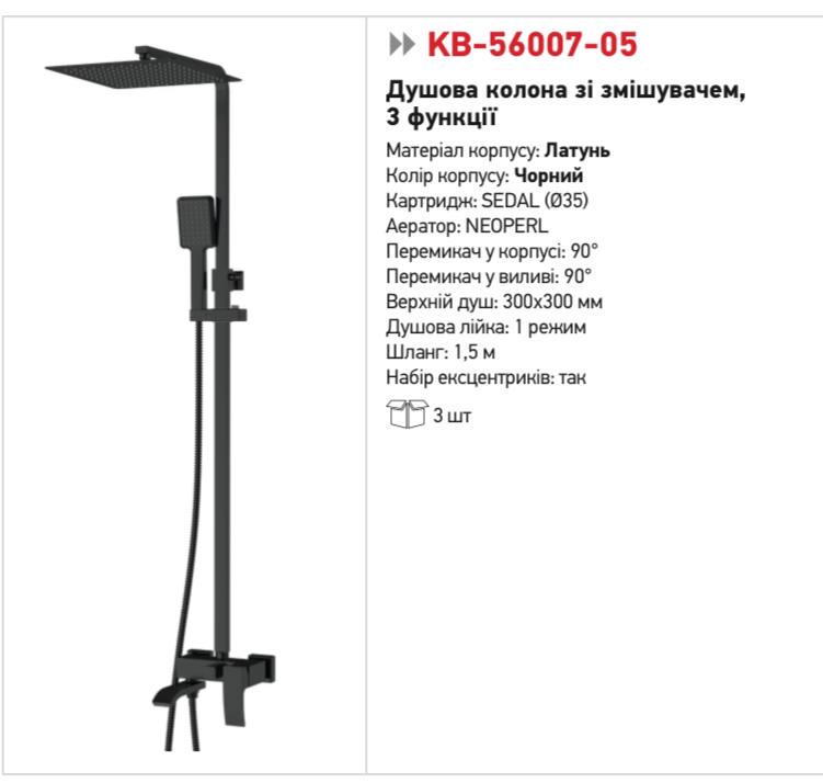 Душова колона із змішувачем Koer KB-56007-05 Чорний (18925820) - фото 2 Душова колона із змішувачем Koer KB-56007-05 Чорний (18925820) - фото 2