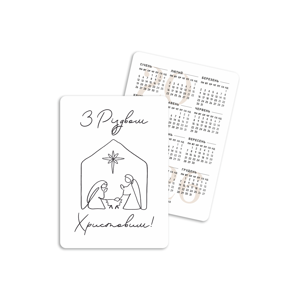 Календар кишеньковий на 2026 рік (10 шт. комплект) "З Різдвом Христовим" (ескіз) (хркк007у)
