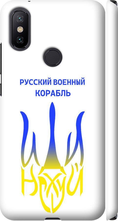 Чехол на Xiaomi Mi A2 Русский военный корабль иди на v7 (5261m-1481-42517)
