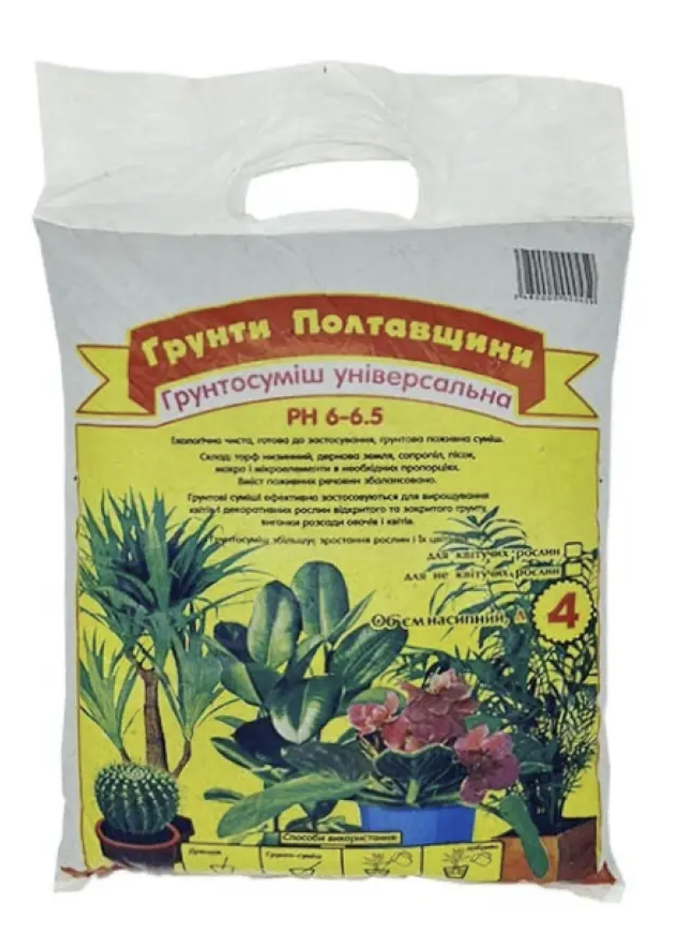 Почва для выращивания широкого спектра растений 4 л Почва для выращивания широкого спектра растений 4 л