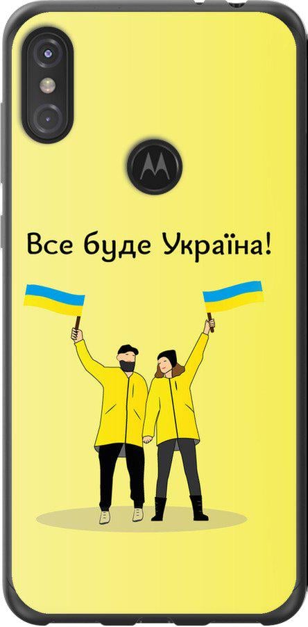 Чохол на Motorola One Power Все буде Україна (5235t-1588-42517)