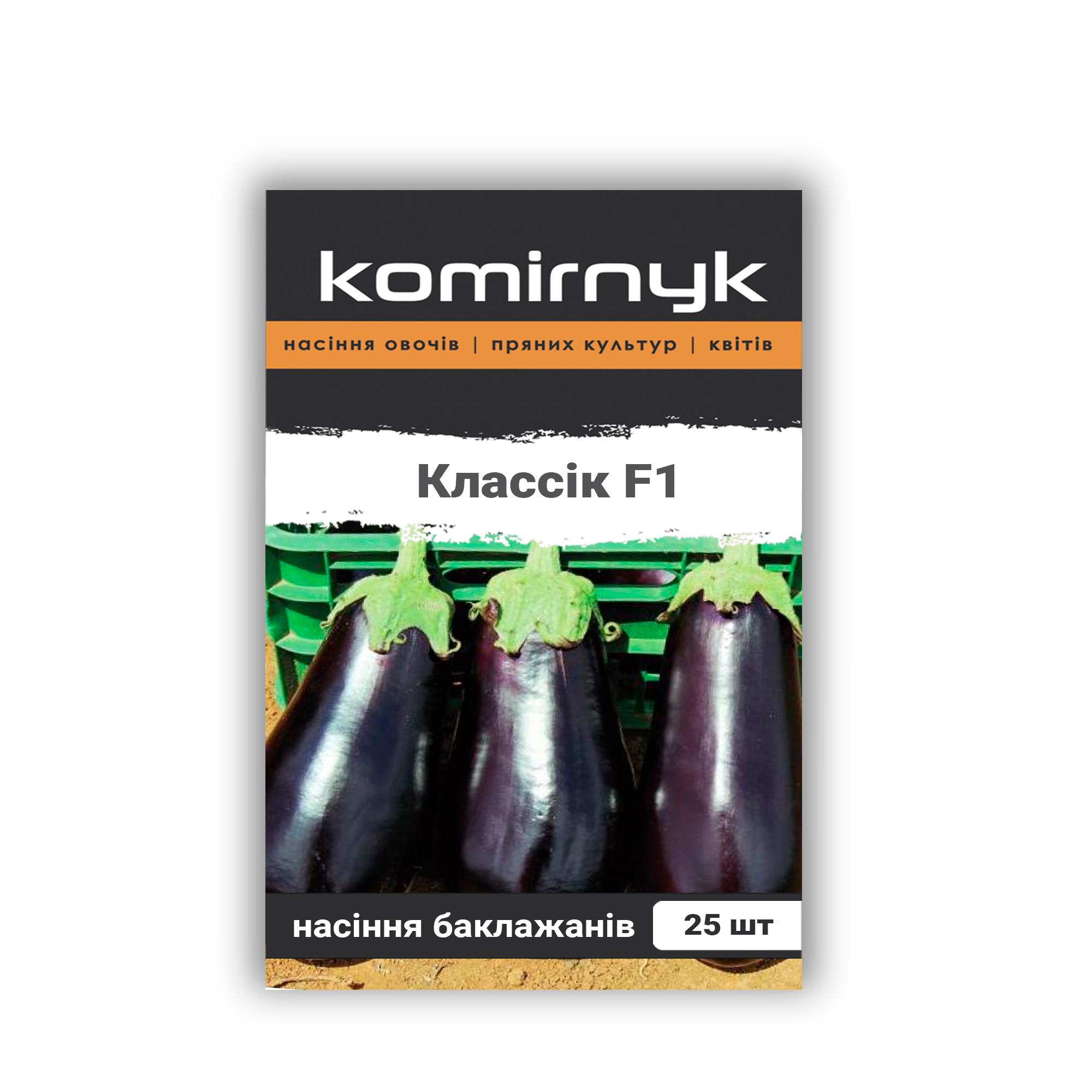 Насіння баклажану Komirnyk Классік F1 25 шт. (101946)