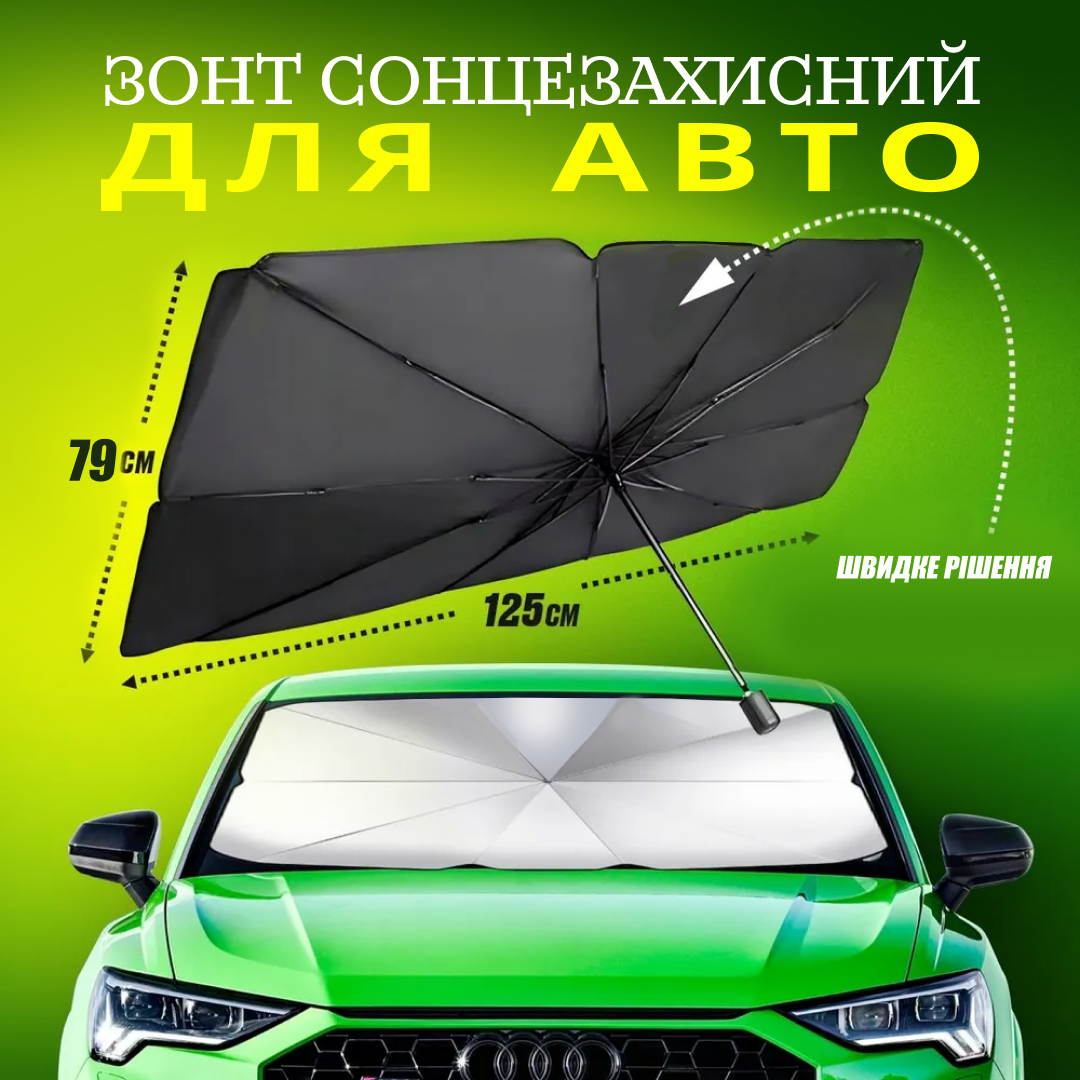 Захисна парасолька від сонця для лобового скла Чорний (3c09b94c) - фото 2