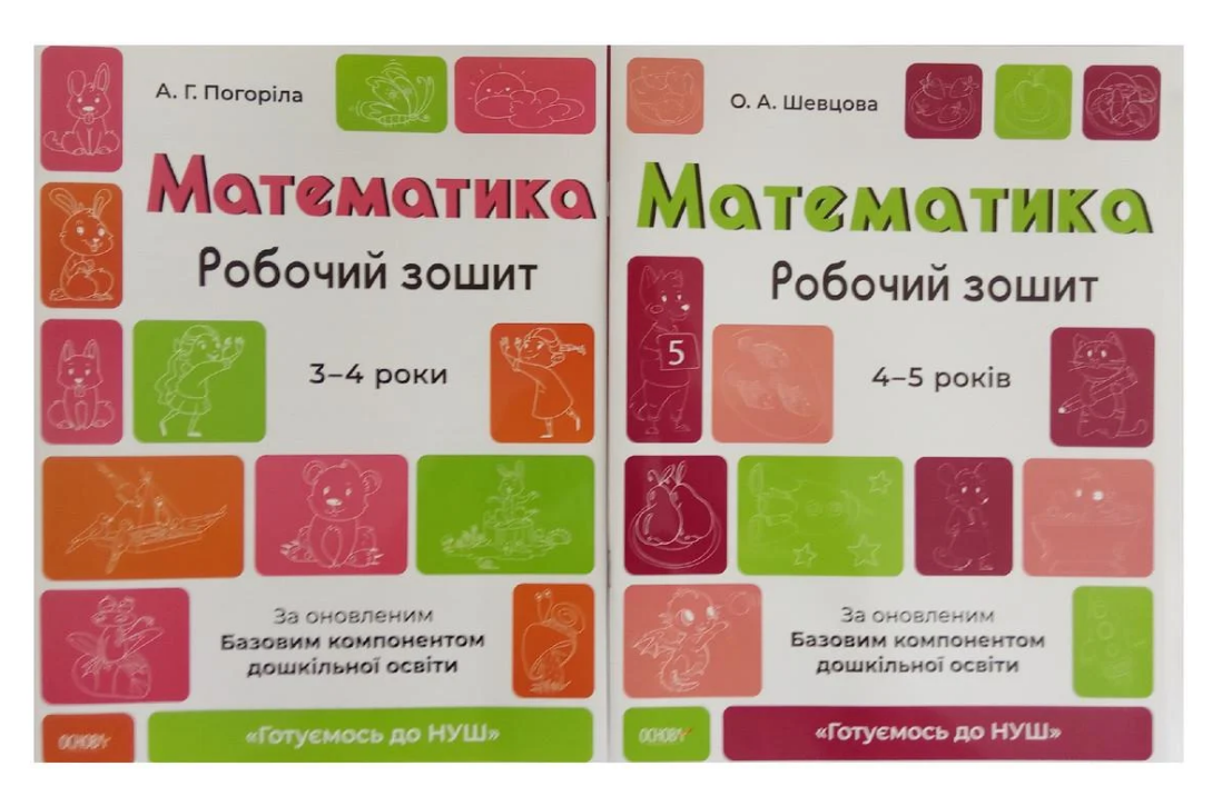 Комплект тетрадий "Готуємось до НУШ. Математика 3-4 роки, 4-5 років" 2 шт.