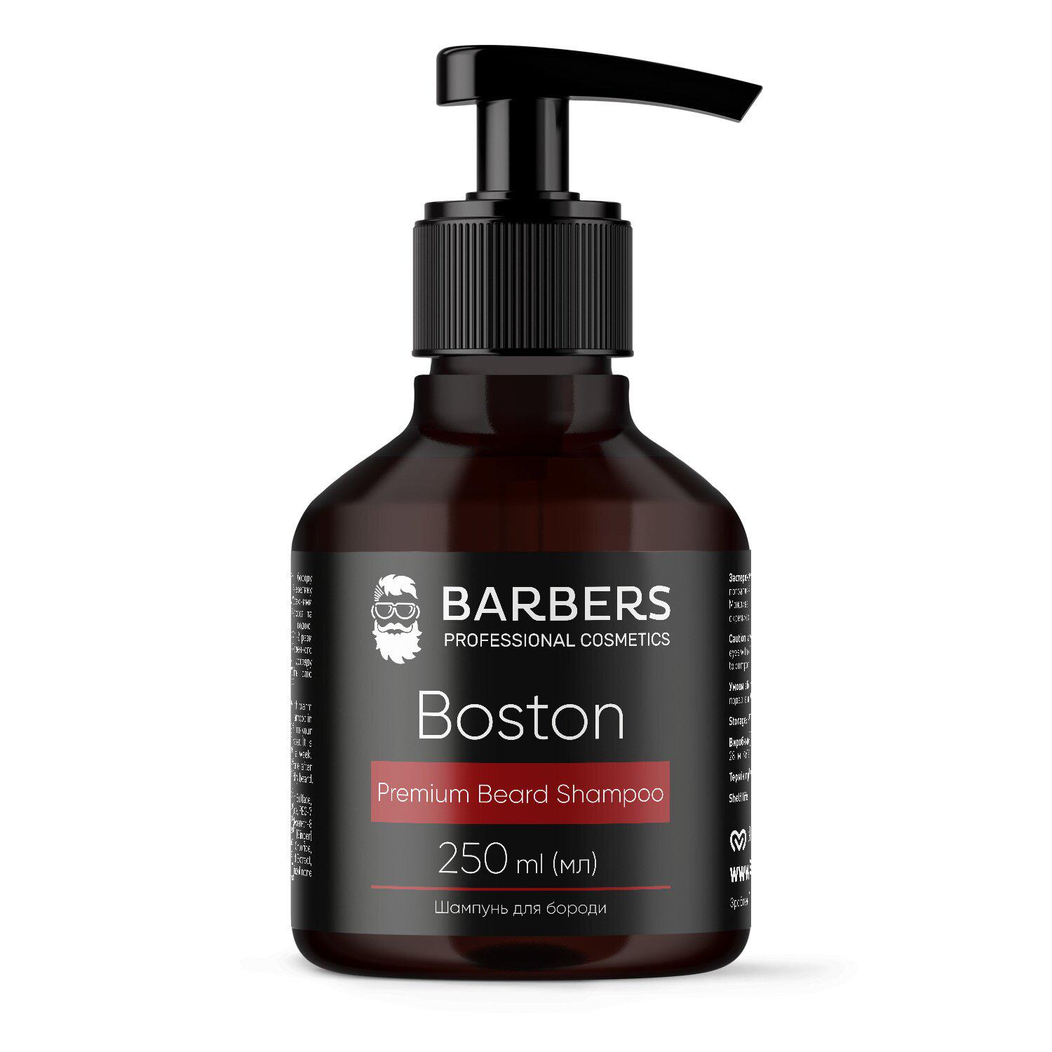 Шампунь для бороди Boston Barbers 250 мл (4823109402553)