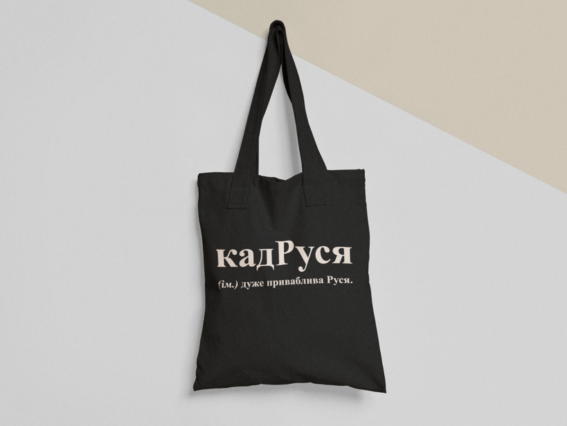 Эко-сумка шоппер с принтом "кадРуся" 38х40 см Черный (ИМ125-Т1) Эко-сумка шоппер с принтом "кадРуся" 38х40 см Черный (ИМ125-Т1)