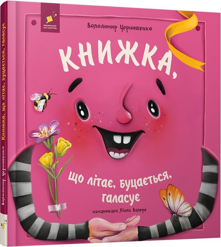 Книга дитяча "Забава Книжка що літає буцається галасує (sp5-3126585685)
