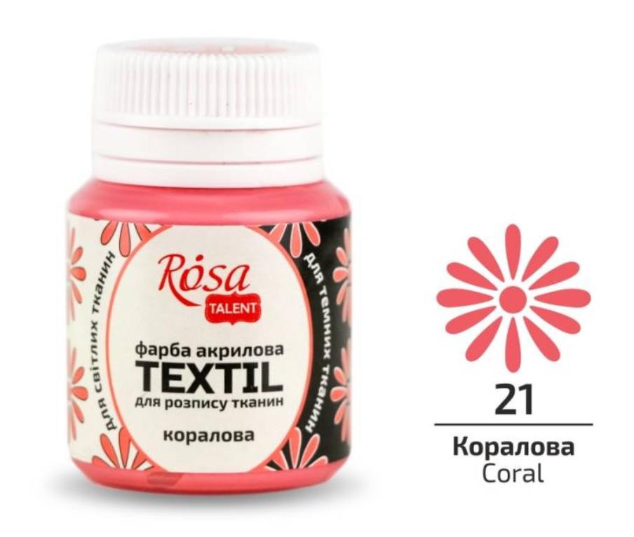 Краска акриловая для тканей ROSA Talent 20 мл Коралловый - фото 2