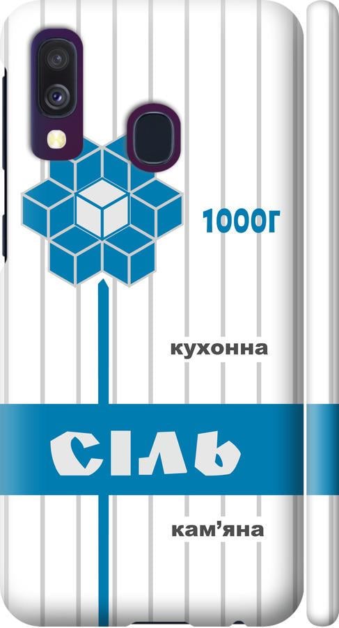 Чехол на Samsung Galaxy A40 2019 A405F Соль UA (5625m-1672-42517)