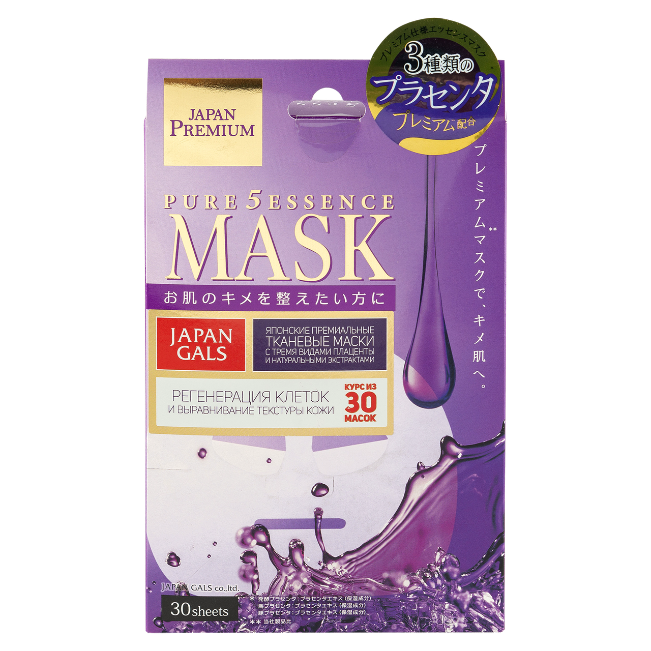 Маска Japan Gals Pure5 Essence Premium c тремя видами плаценты 30 шт.