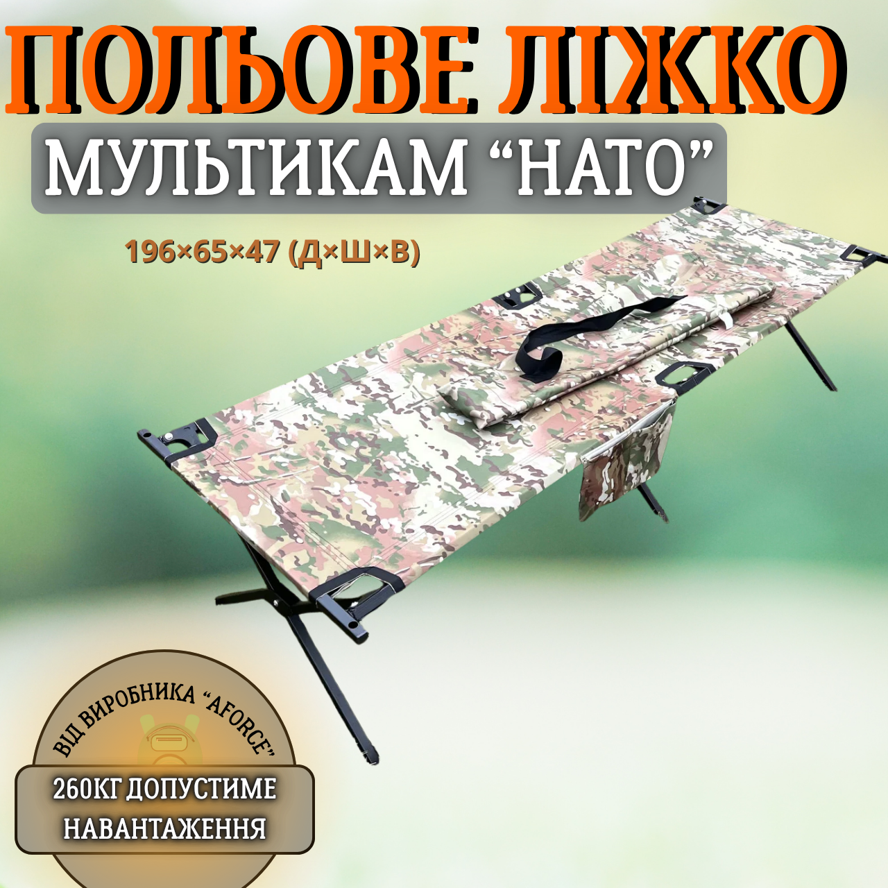 Раскладушка усиленная Aforce тип НАТО Мультикам (2313547089) - фото 5 Раскладушка усиленная Aforce тип НАТО Мультикам (2313547089) - фото 5