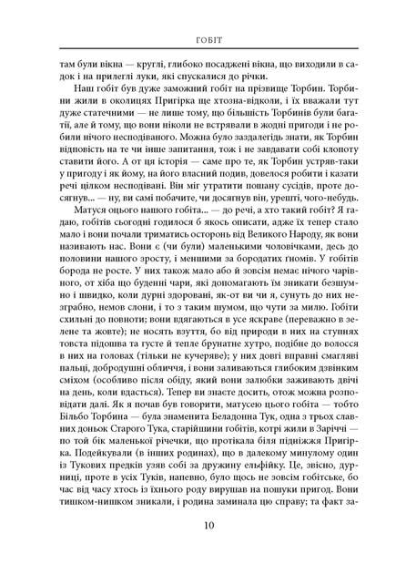 Художня книга Джон Рональд Руел Толкін "Гобіт або Туди і звідти" ілюстроване видання (29030987) - фото 5 Художня книга Джон Рональд Руел Толкін "Гобіт або Туди і звідти" ілюстроване видання (29030987) - фото 5