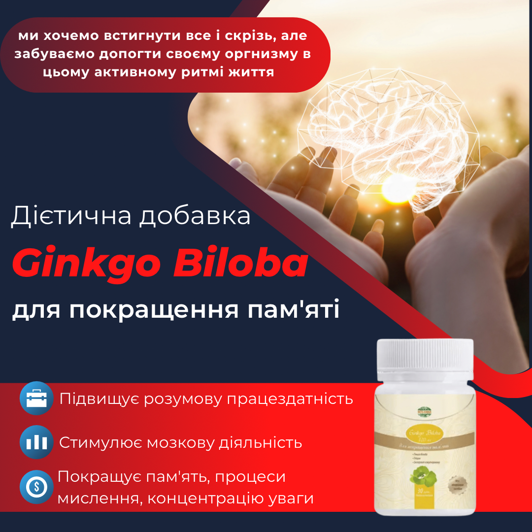 Диетическая добавка для улучшения памяти Ginkgo Biloba Фіто Лавка 30 шт. (1017) - фото 2 Диетическая добавка для улучшения памяти Ginkgo Biloba Фіто Лавка 30 шт. (1017) - фото 2