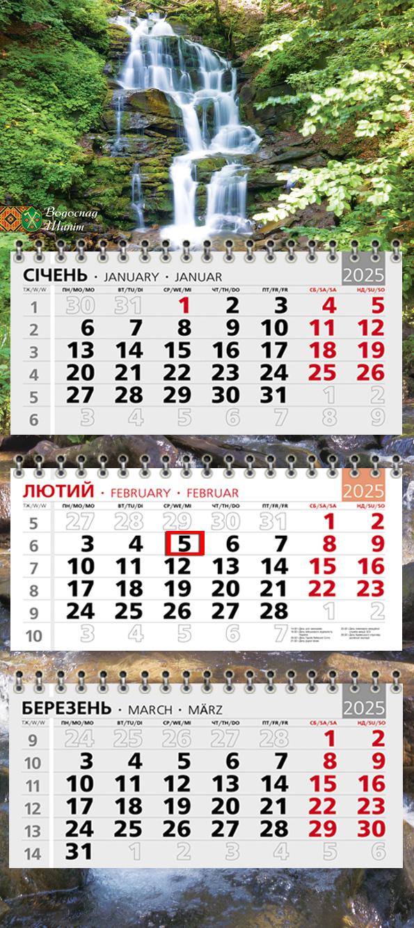 Календар на 2025 р. Офісний стандарт Водоспад Шипіт Календар на 2025 р. Офісний стандарт Водоспад Шипіт
