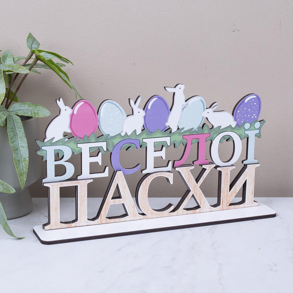 Статуэтка "Веселої пасхи" (LI002751)