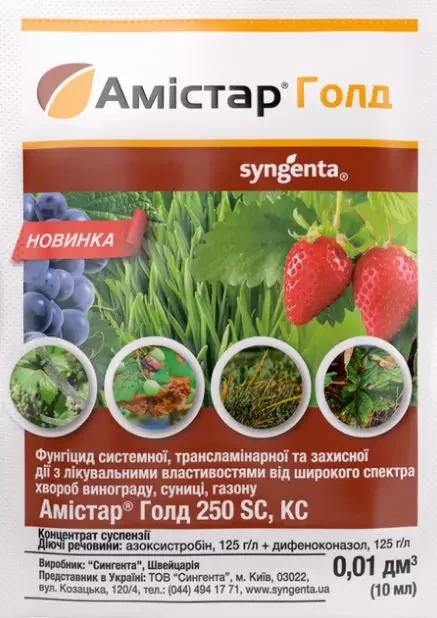 Фунгіцид Syngenta Амістар Голд 10 мл (2126075632)