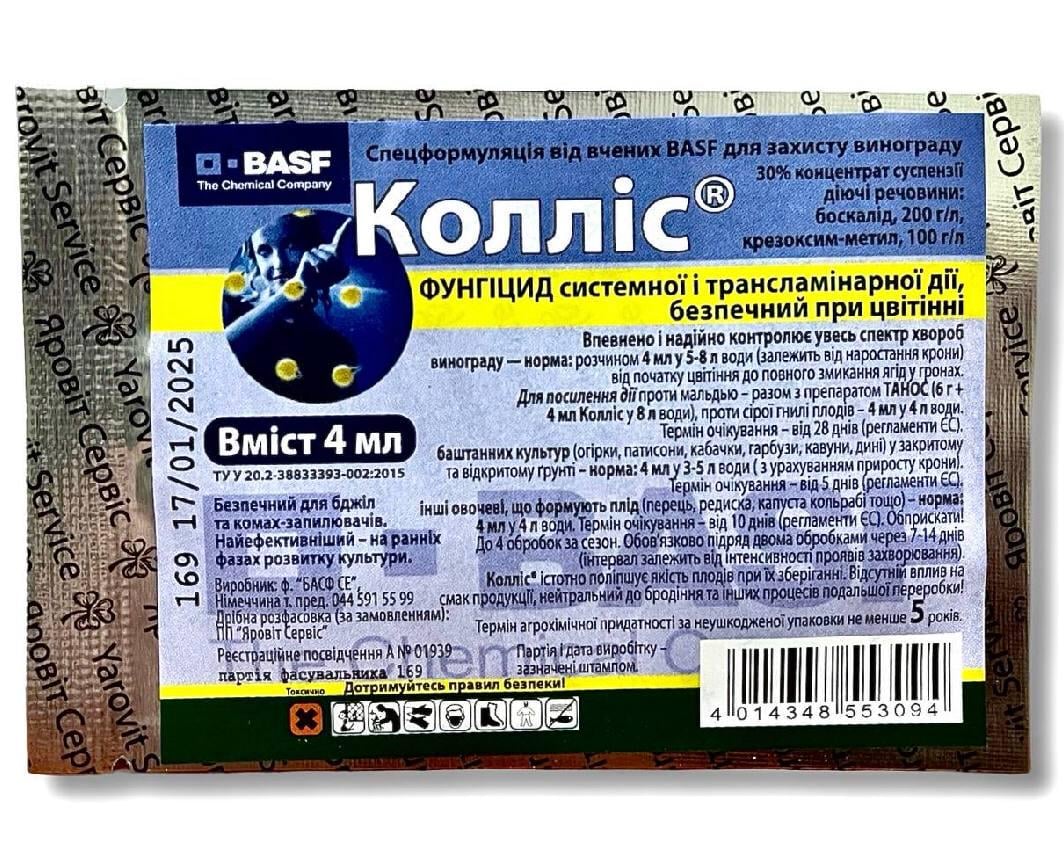 Фунгицид Яровит Сервис Коллис 4 мл (315083)