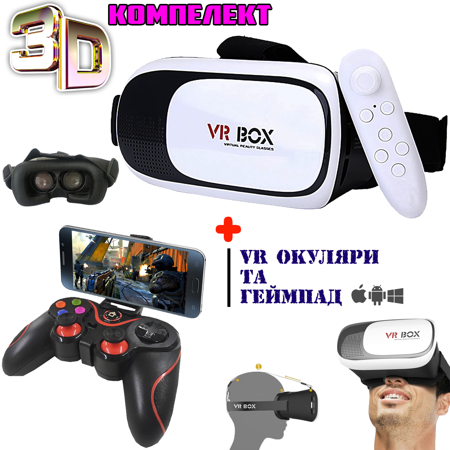 ? Очки виртуальной реальности для телефона VRBOX 2.0 и беспроводной геймпад  (1e24b1ec) • Купить в Киеве, Украине • Лучшая цена в Эпицентр