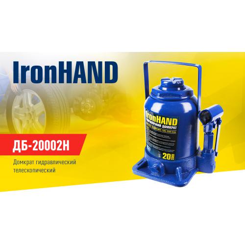 Домкрат гідравлічний Iron Hand телескоп 20 т 185-350 мм 9,2 кг (ДБ-20002H) - фото 4