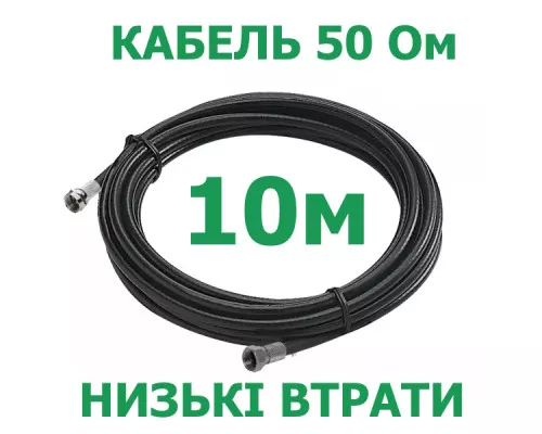 Кабель LMR-240 з низькими втратами 50 Ом 10 м (830600) - фото 3