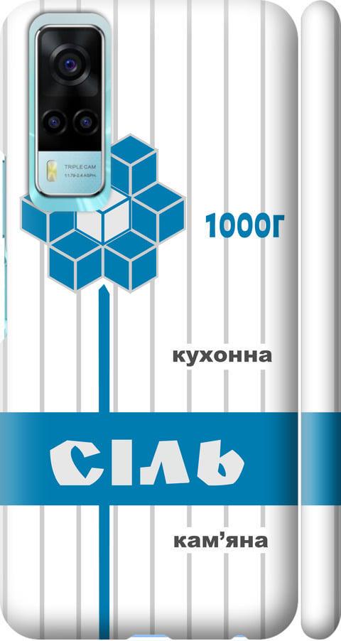 Чехол на Vivo Y31 Соль UA (5625m-584-42517)