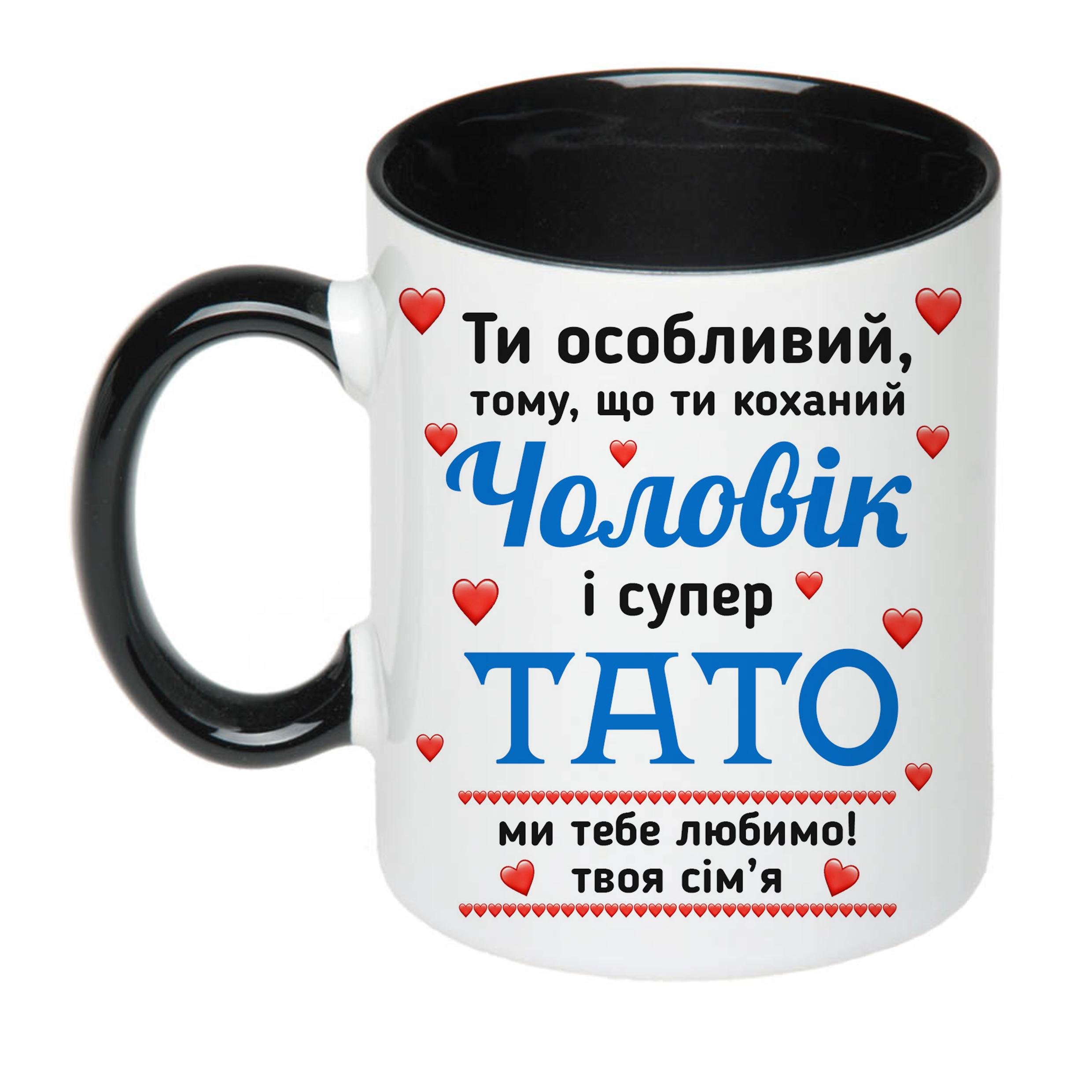 Чашка з принтом "Ти особливий чоловік і супер тато" 330 мл Чорний (16446) - фото 2
