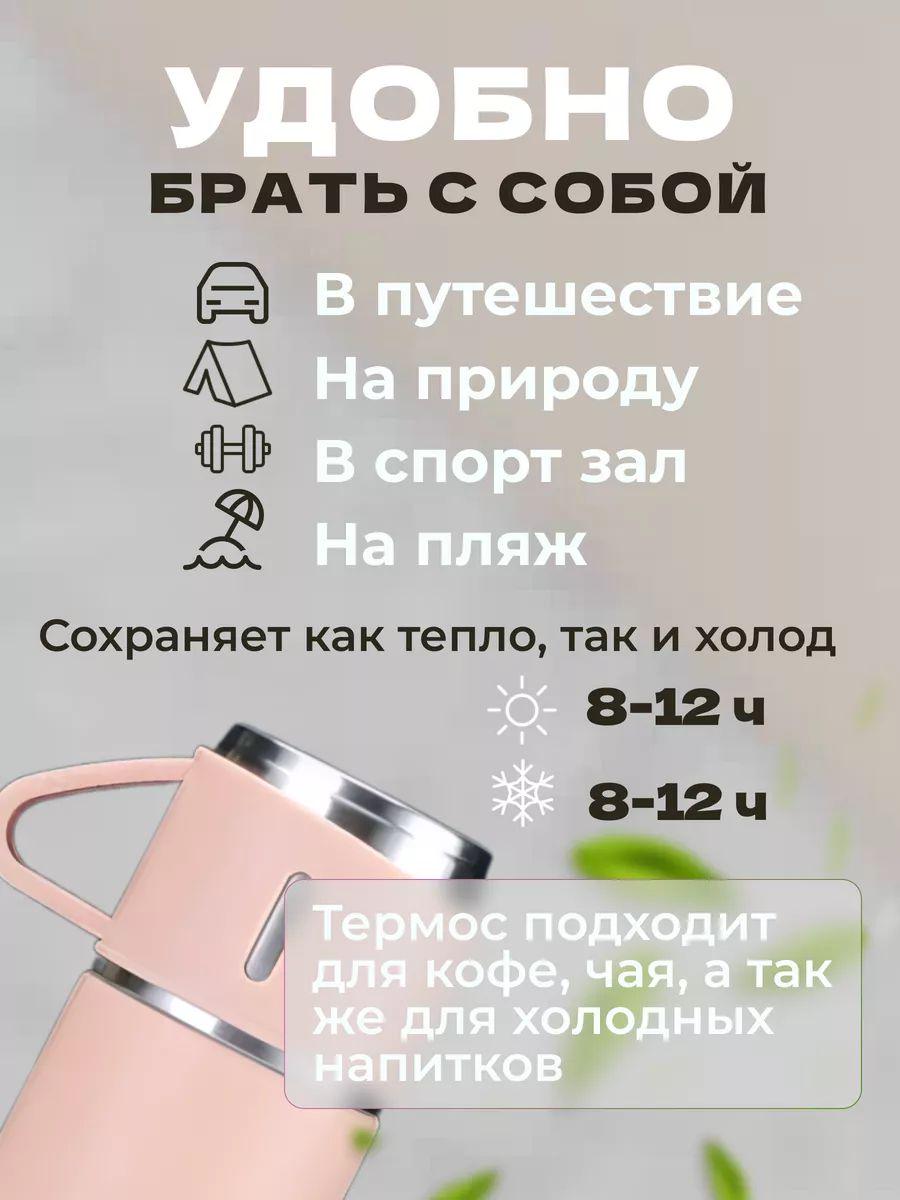 Набір подарунковий Hot&Cold термос з 3 кружками 500 мл Рожевий (TV-2) - фото 5