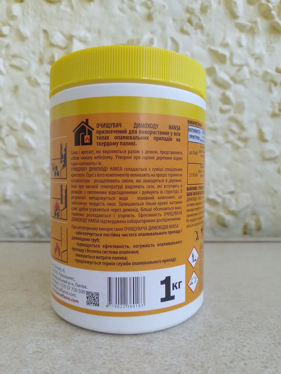 Порошок для чищення димоходу HANSA 1 кг (28414723) - фото 3 Порошок для чищення димоходу HANSA 1 кг (28414723) - фото 3