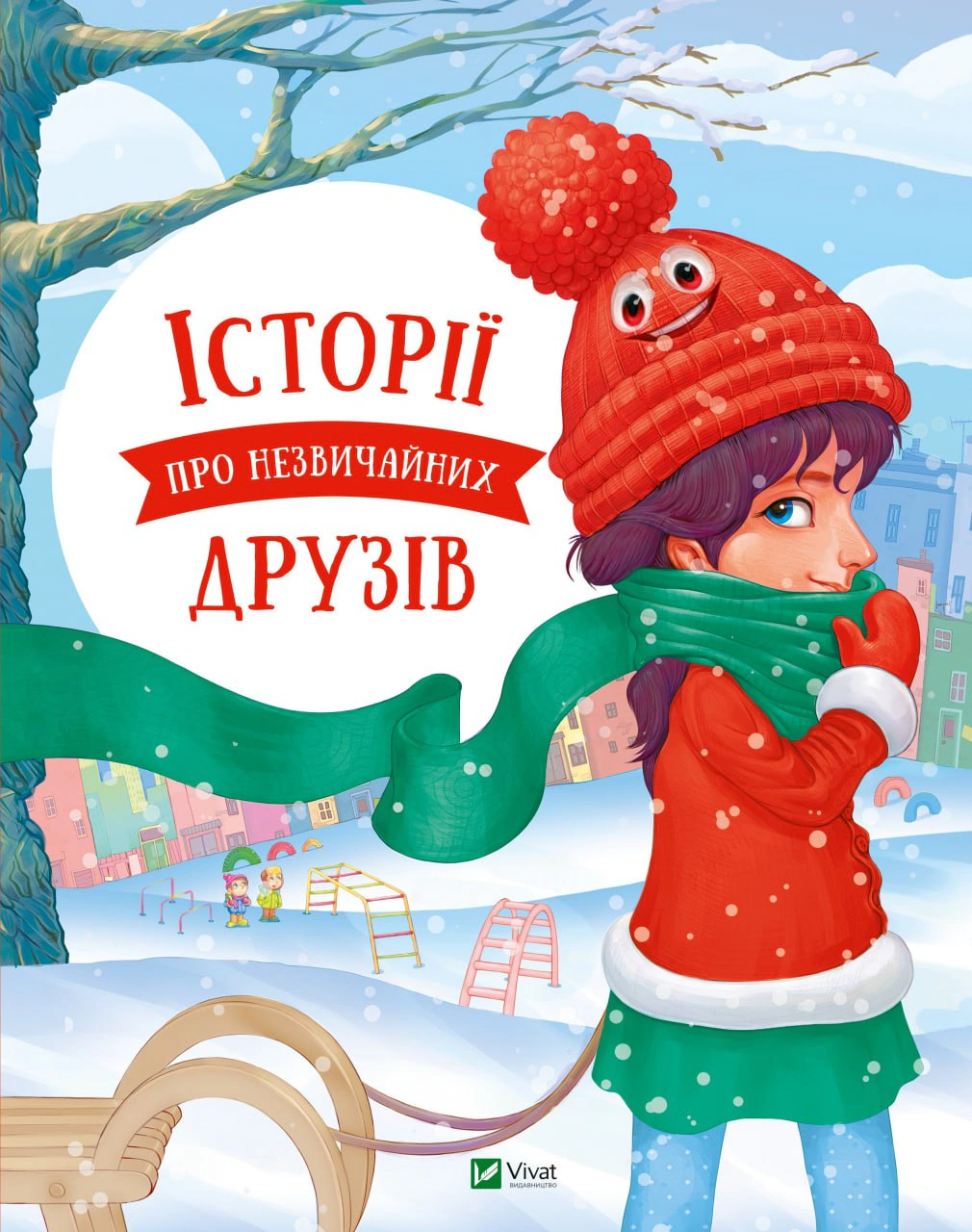 Книга Ольга Пилипенко "Истории о необычных друзьях" 9786176907015