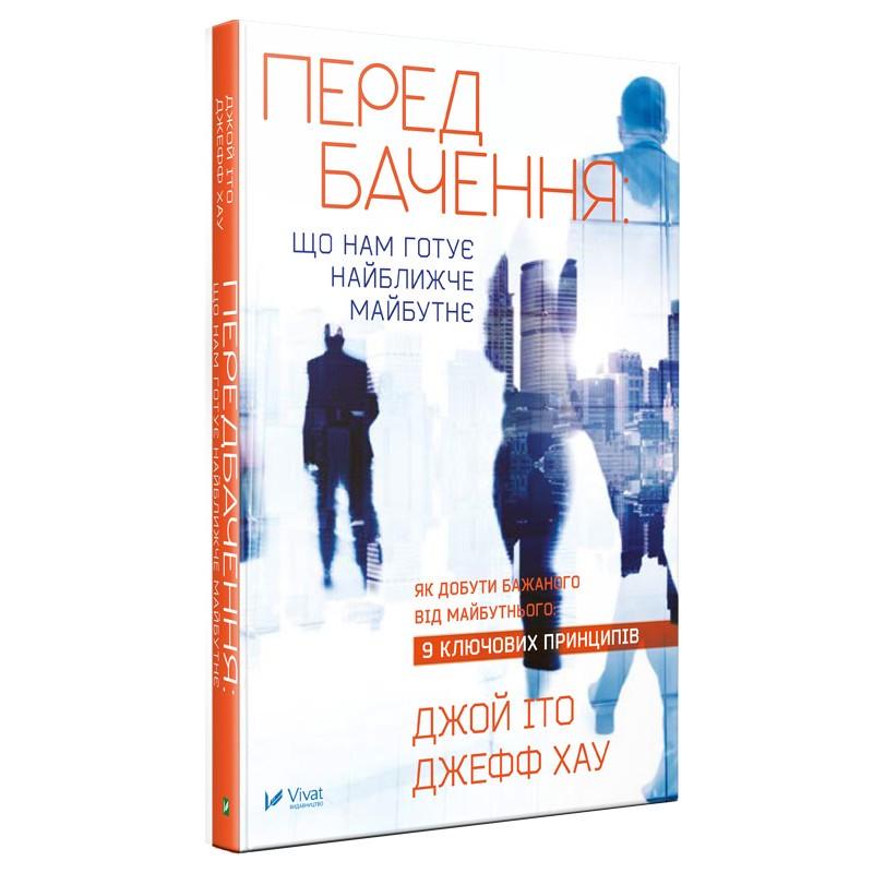 Книга "Предсказание: что нам готовит ближайшее будущее"