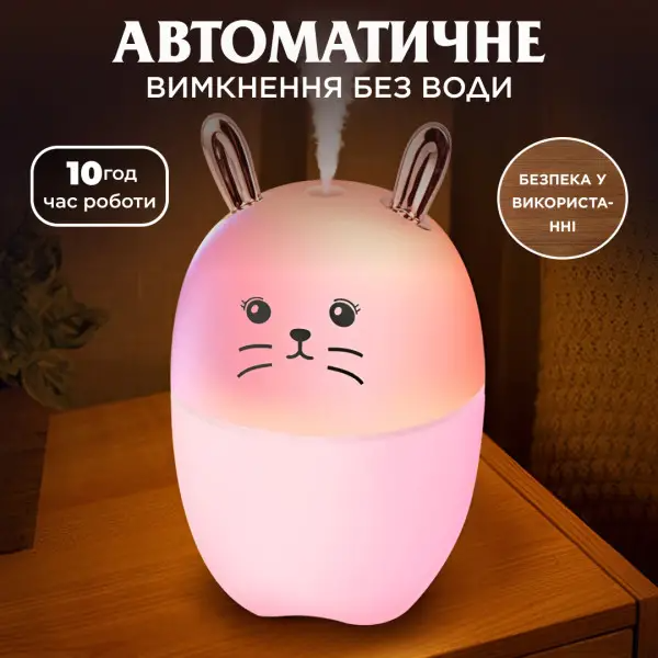 Зволожувач повітря для дитячої кімнати Зайчик 220 мл Рожевий - фото 7