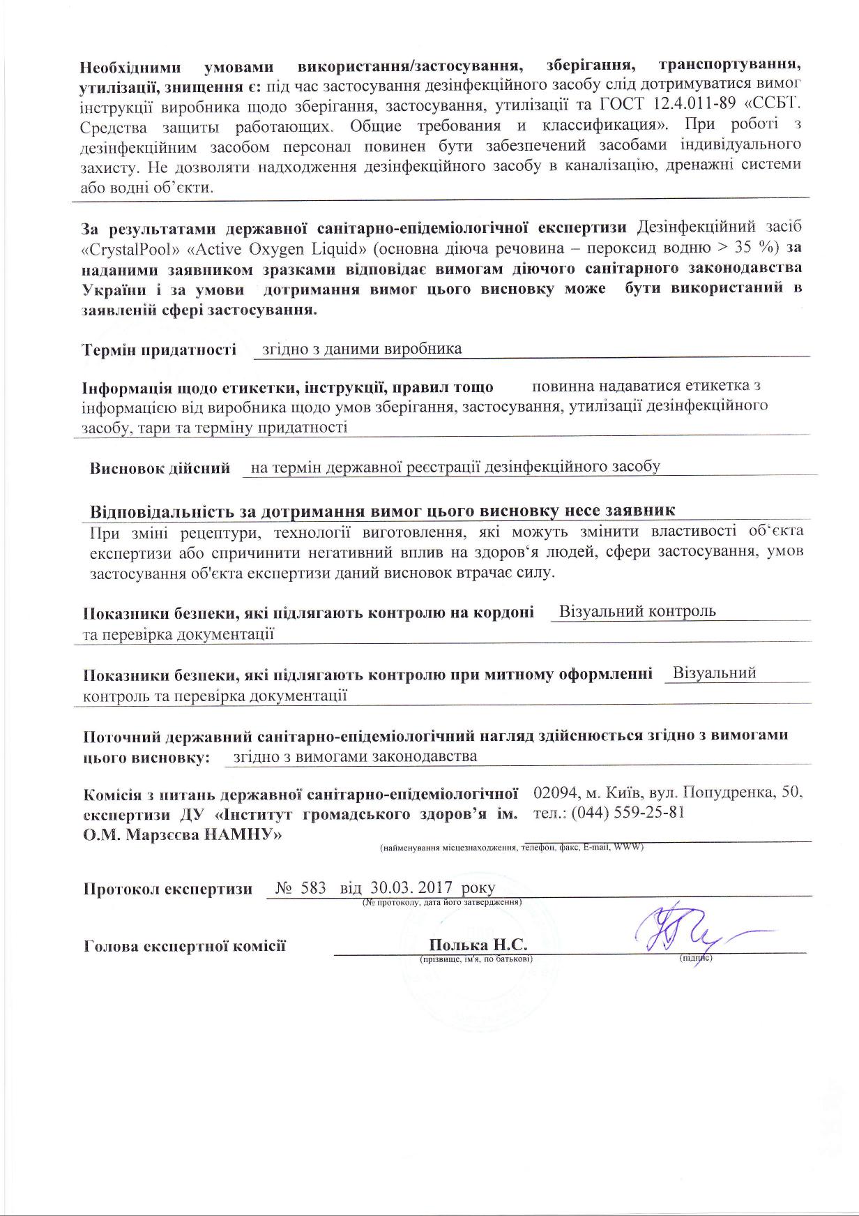 Кислород жидкий активный для дезинфекции воды в бассейне Crystal Pool Active Oxygen Liquid 25 кг 20 л (03225) - фото 2