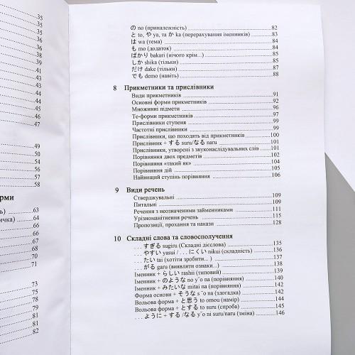 Підручник "Японська граматика для чайників" (1967) - фото 7