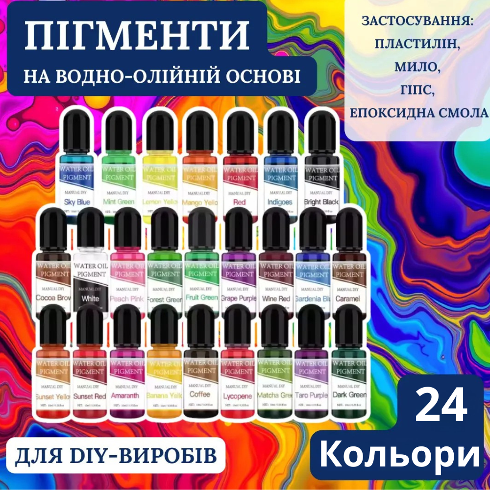 Набір рідких пігментів-барвників на водно-олійній основі нетоксичні 24 кольорів по 10 мл для DIY-виробів - фото 2 Набір рідких пігментів-барвників на водно-олійній основі нетоксичні 24 кольорів по 10 мл для DIY-виробів - фото 2