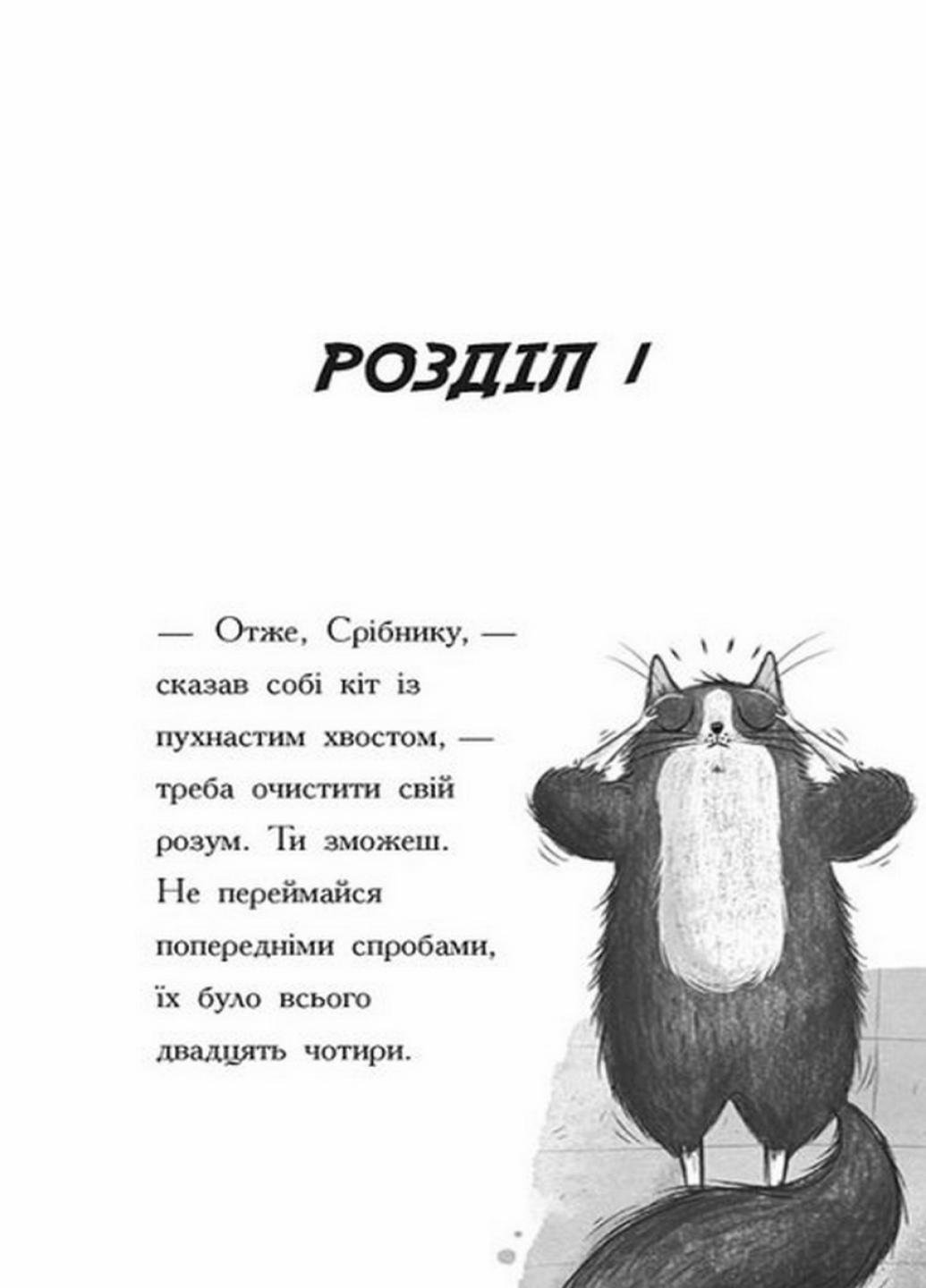 Книга "Тото Кішка-ніндзя та справа про викрадення сиру" Дермот О'Лири Ч1522002У (9786170974327) - фото 3