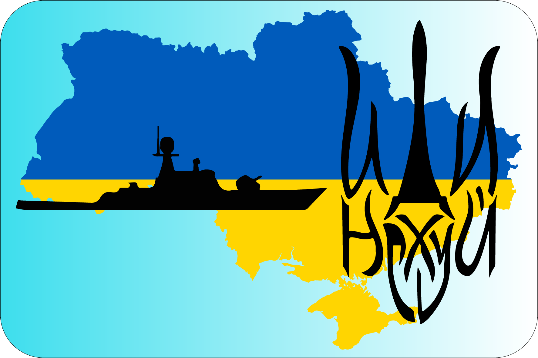 Знак Русский военный корабль малюнок на авто магнітний